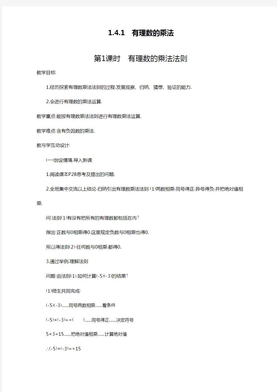 最新人教版初中七年级数学上册《有理数的乘法法则》教案