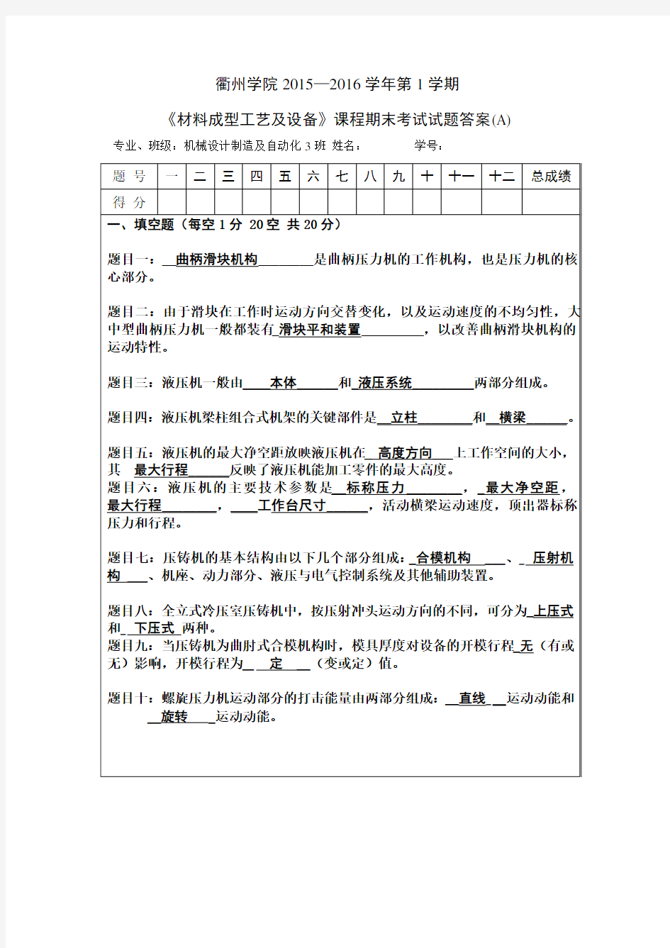 材料成形设备考试试题及答案教学文案