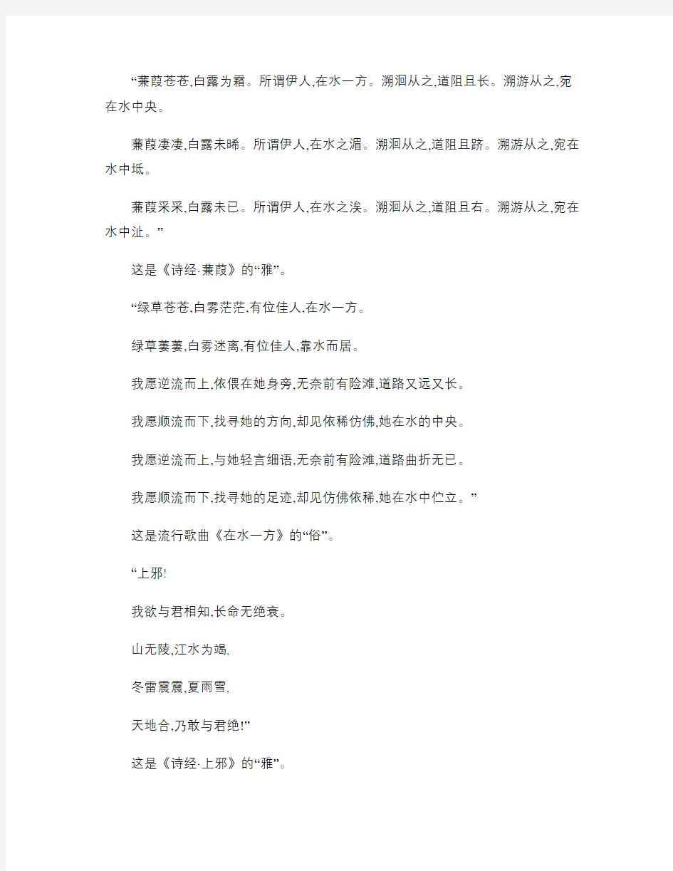 古典诗歌与流行歌曲.