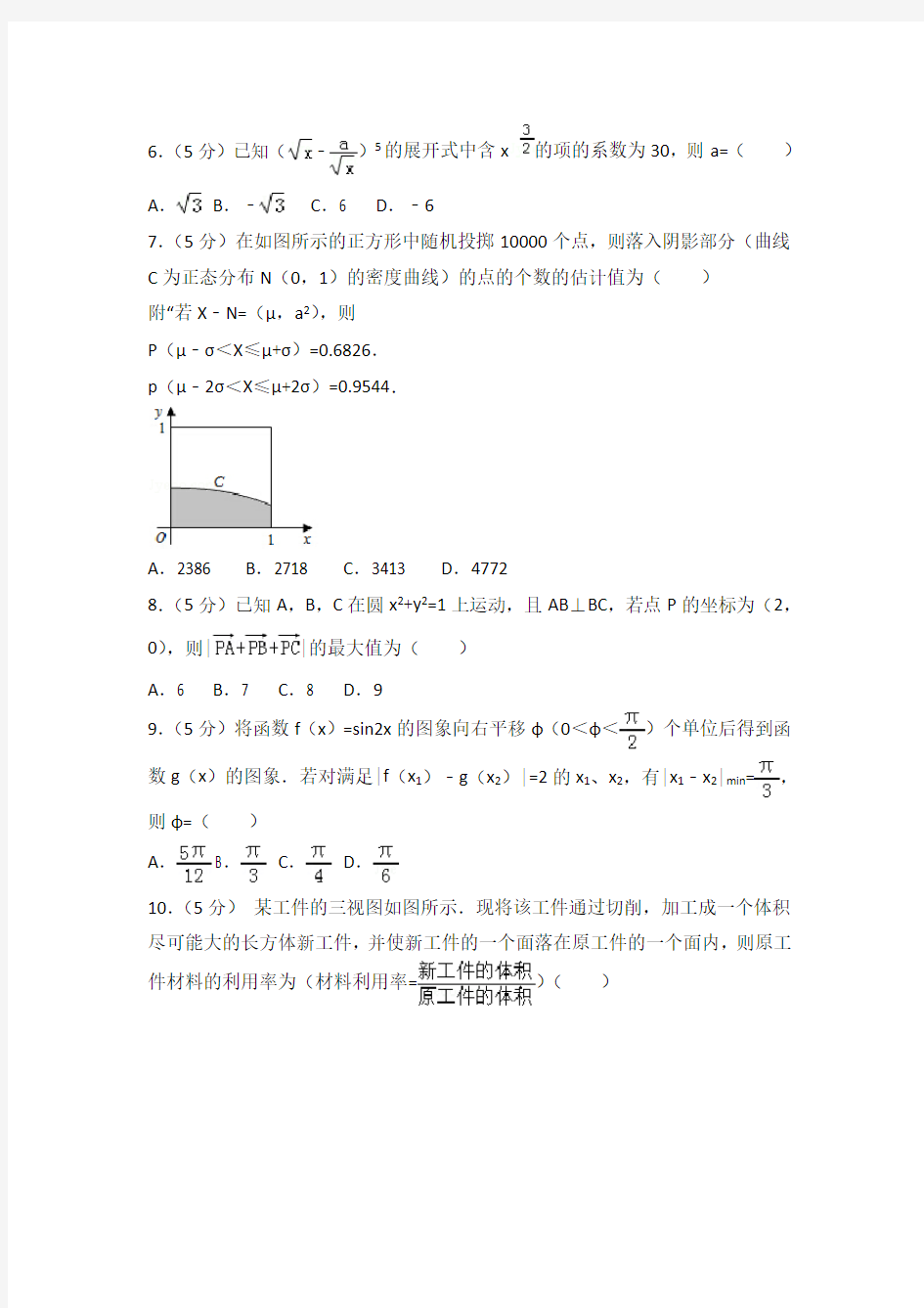 2015年湖南省高考数学试卷(理科)及答案