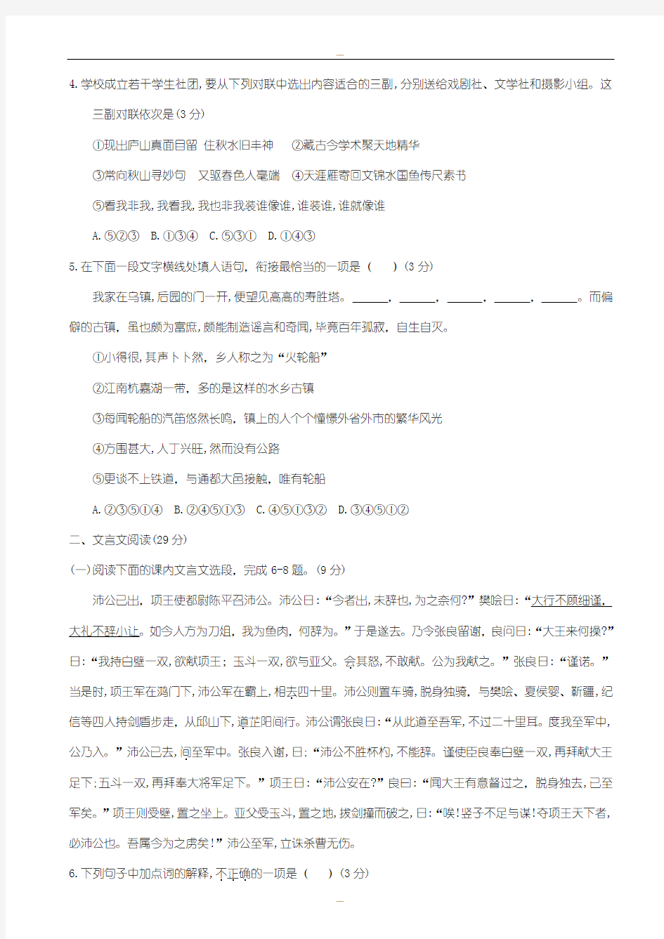 江苏省无锡市2018-2019学年高一下学期期末考试语文试题