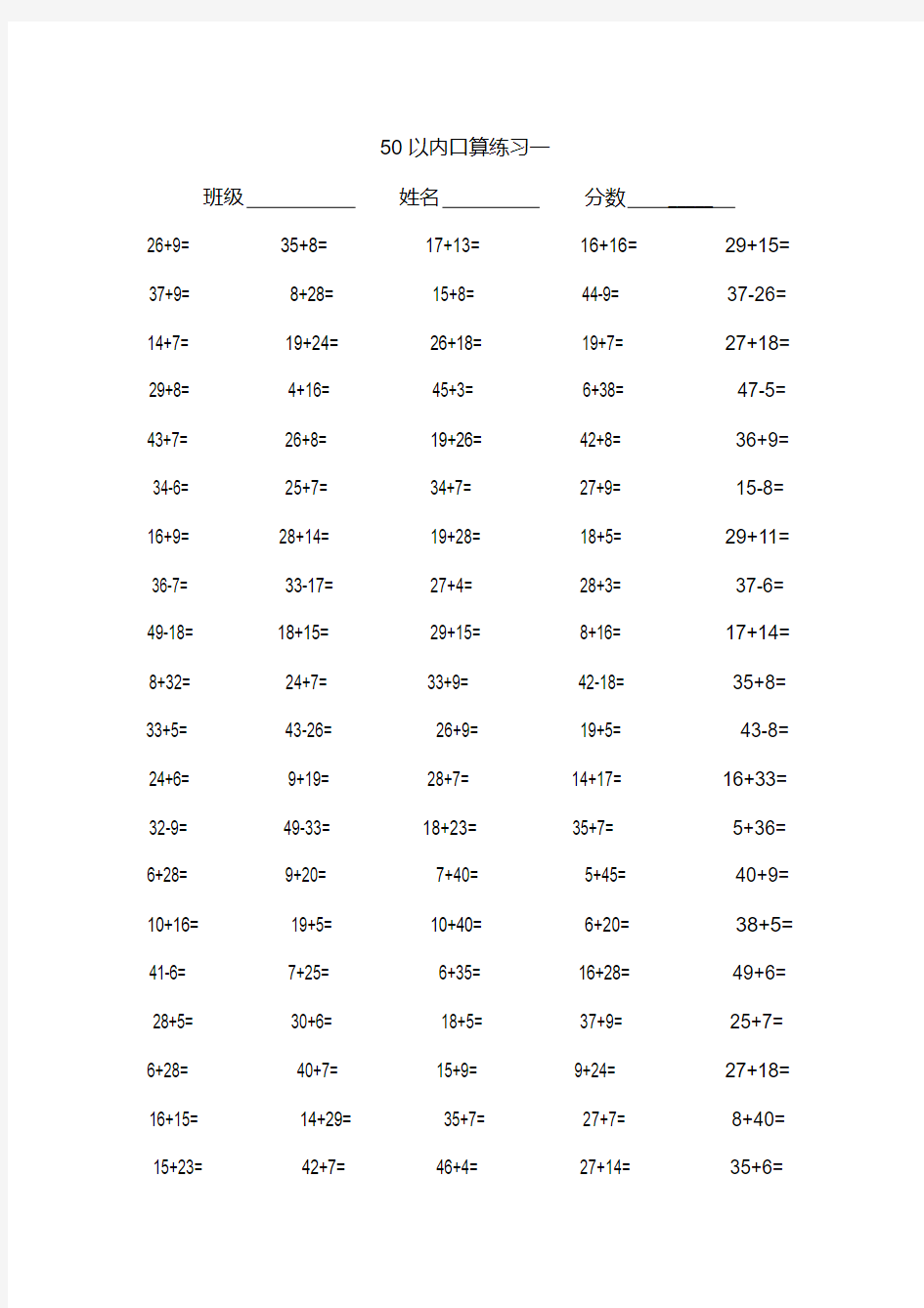 50以内加减法练习题知识讲解