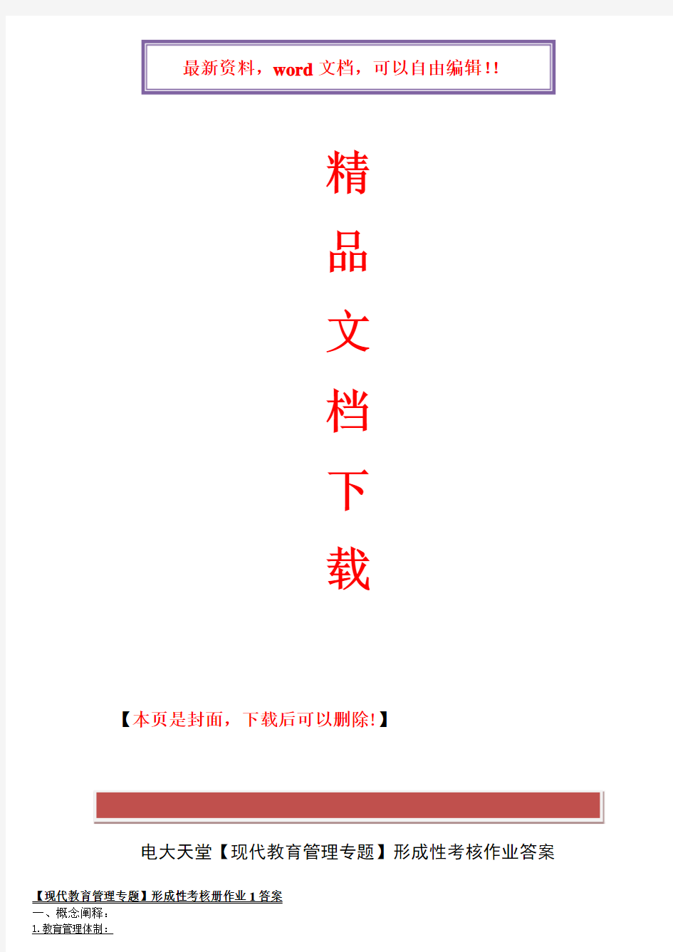 2017年电大《现代教育管理专题》形成性考核册答案