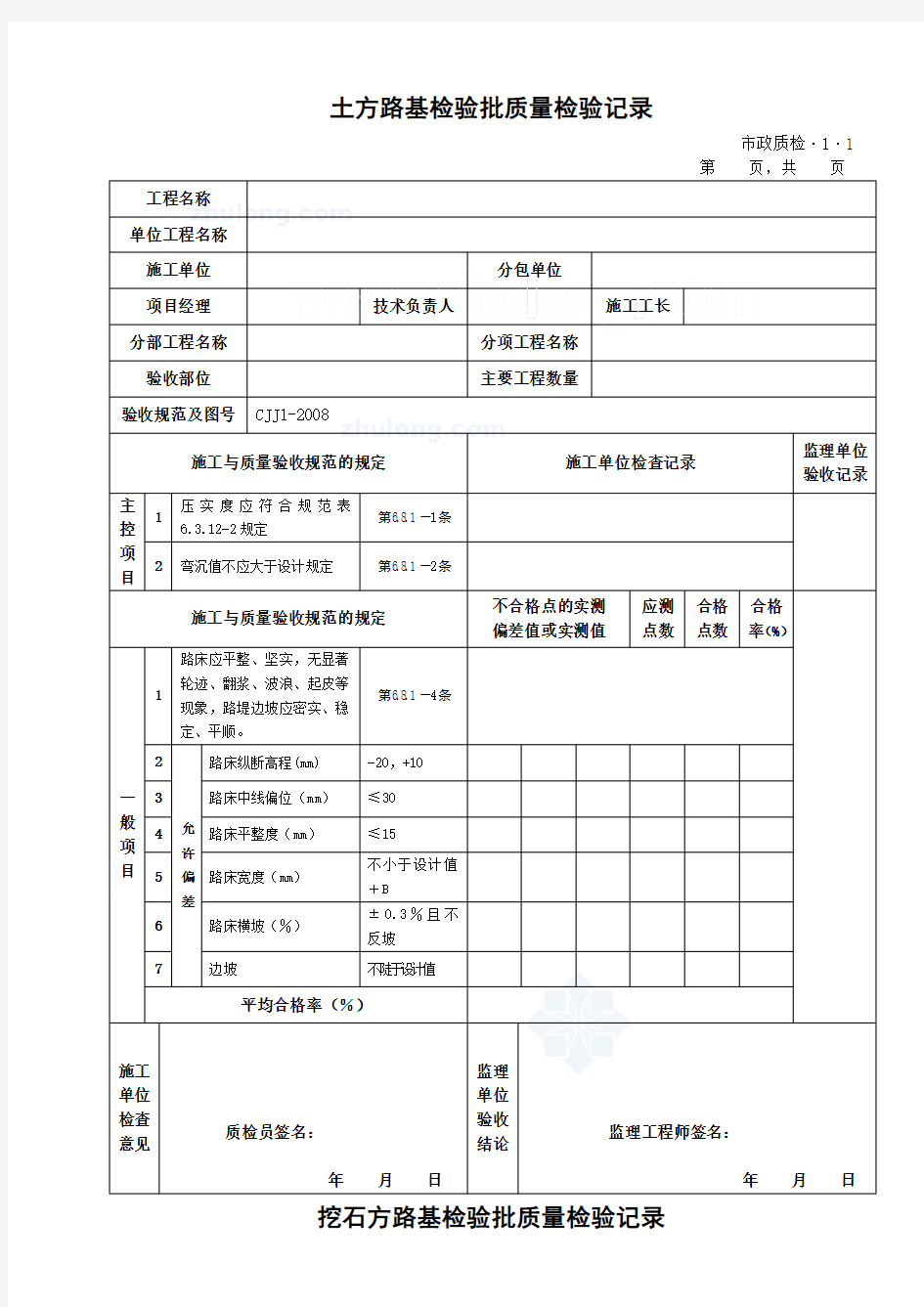 检验批质量检验记录资料