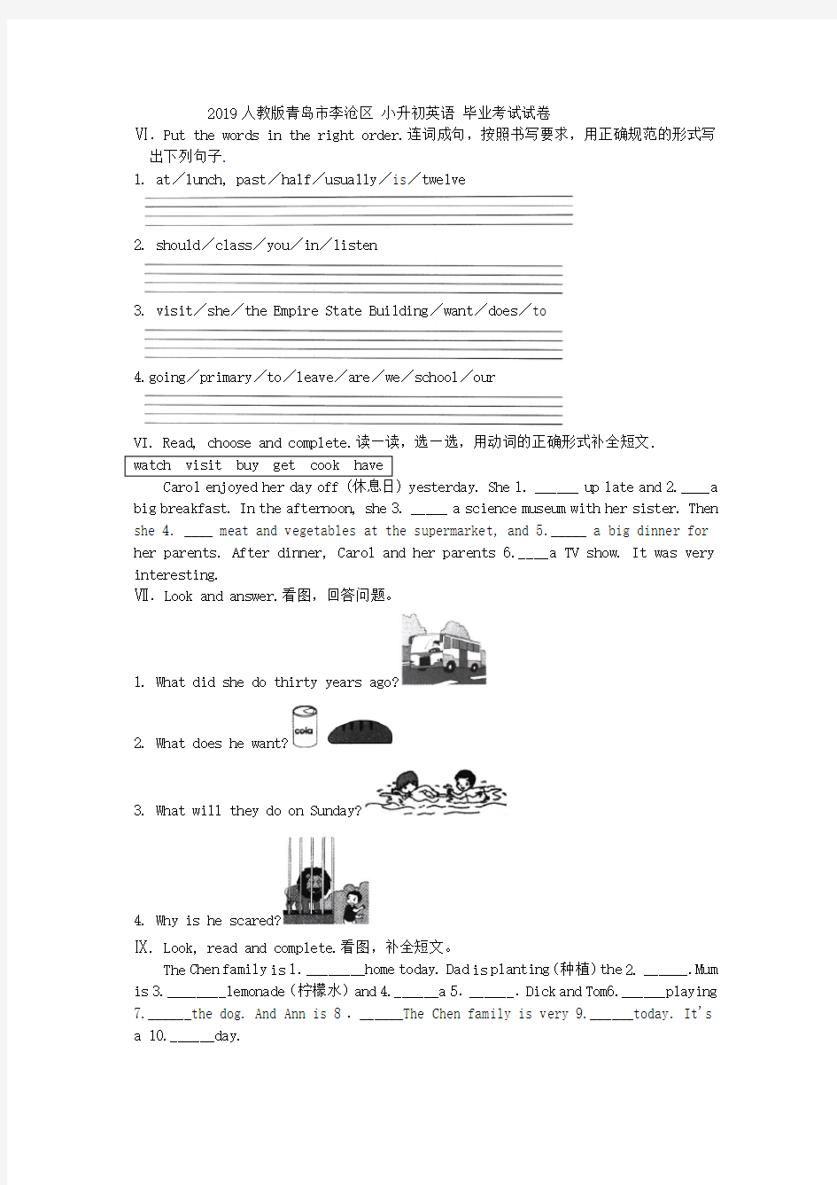 2019人教版青岛市李沧区 小升初英语 毕业考试试卷附答案