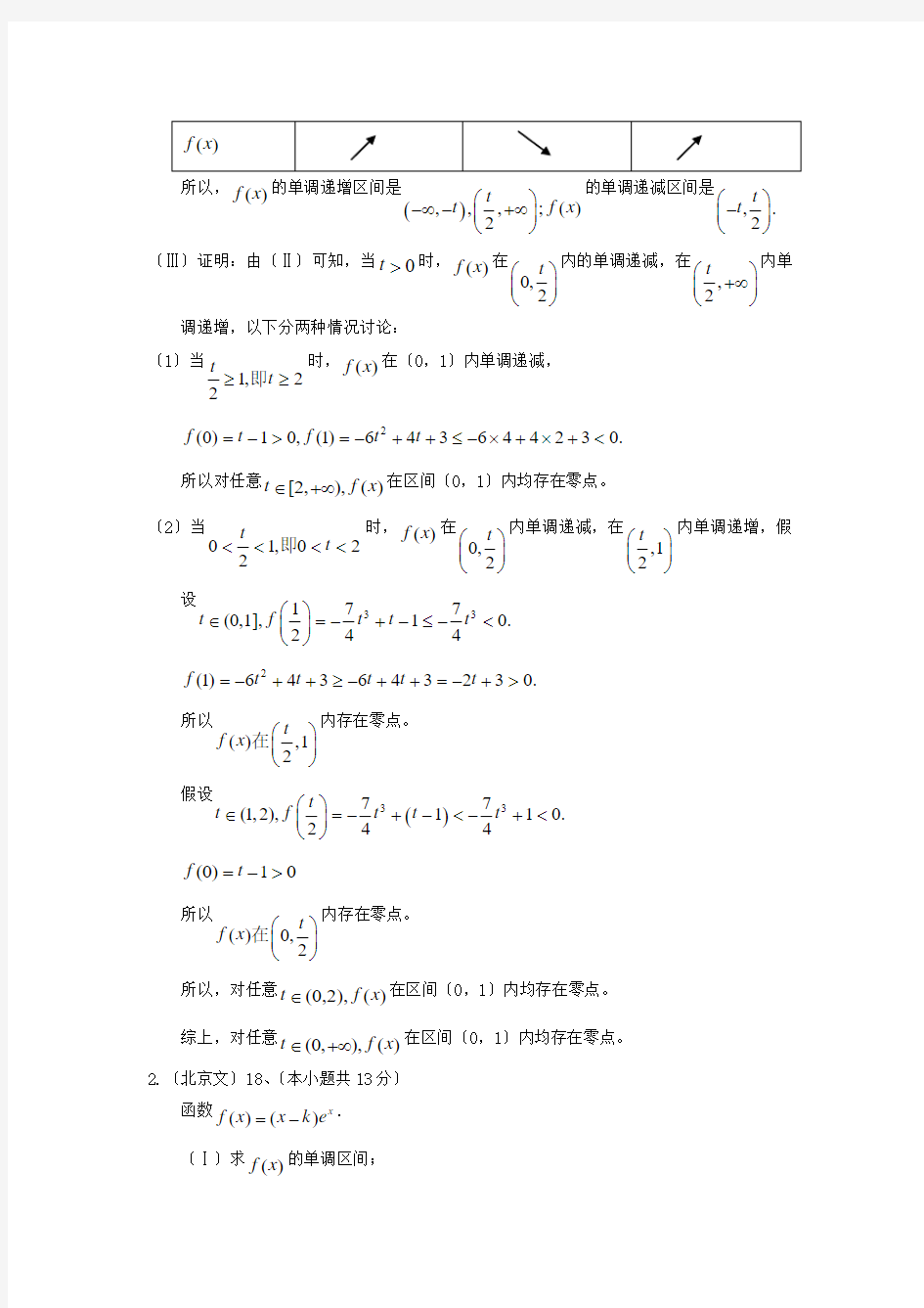 2019高考全国各地数学卷文科解答题分类汇编-函数与导数