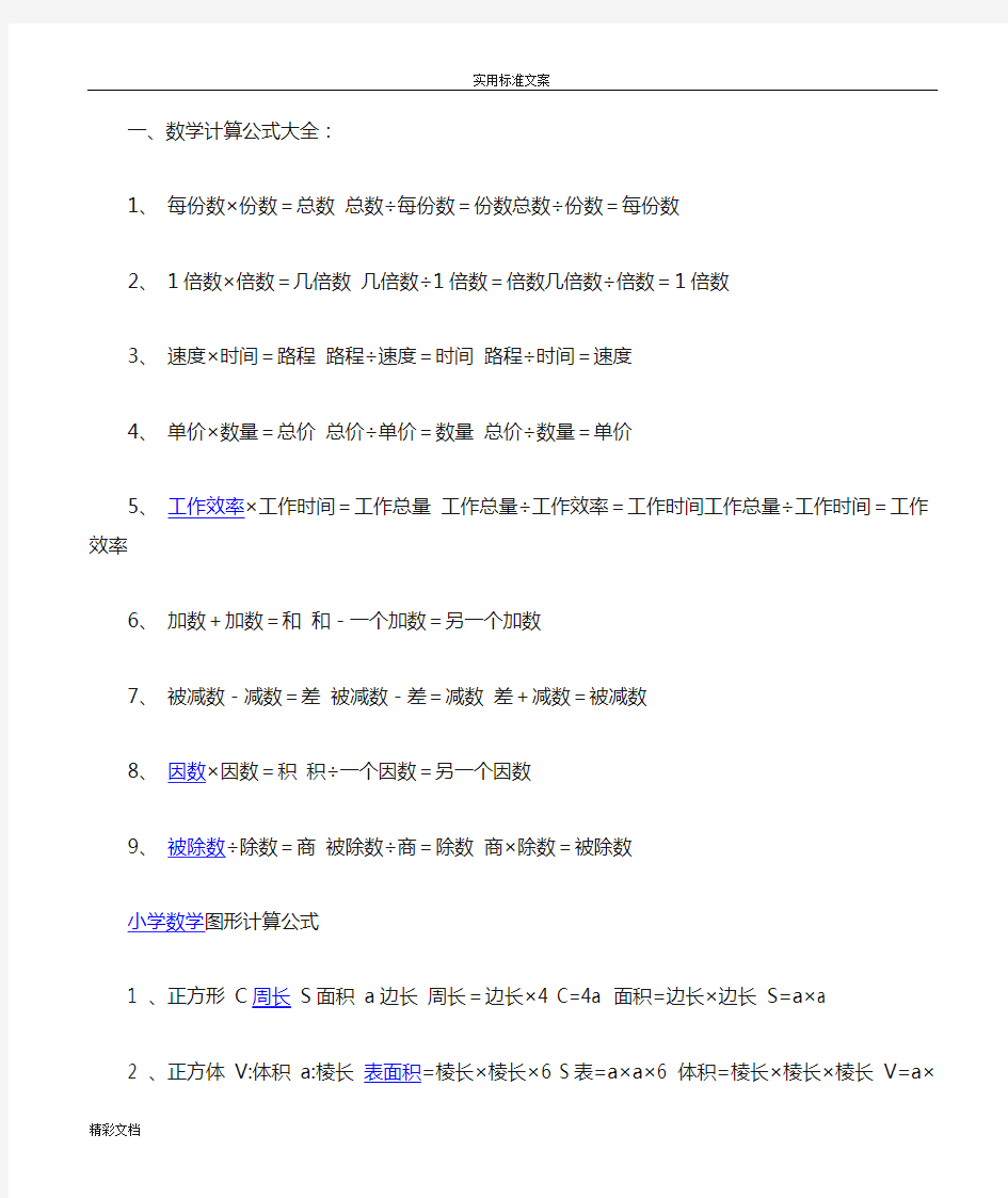 数学计算公式大全