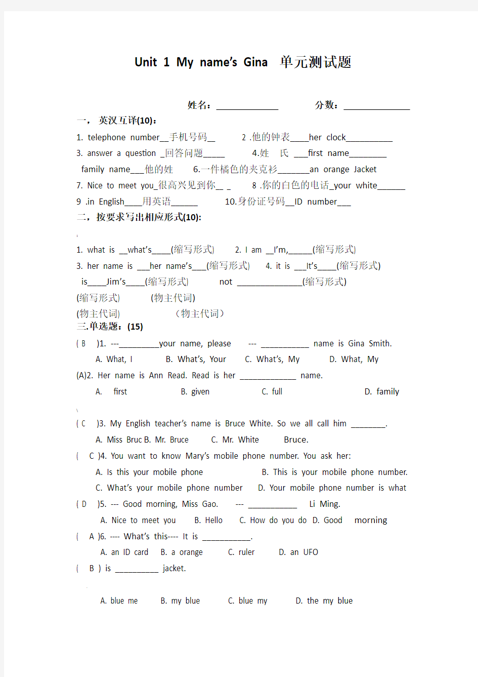 人教版七年级上册英语1单元测试题