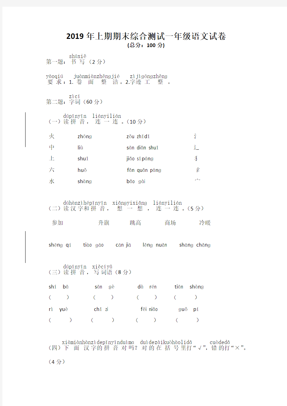 部编新版小学一年级语文上学期期末试卷及答案