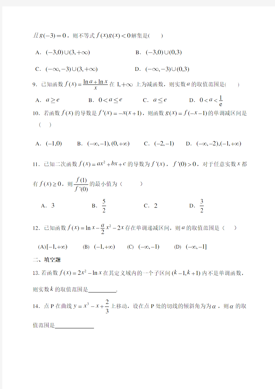 (完整版)导数单元测试题(含答案)