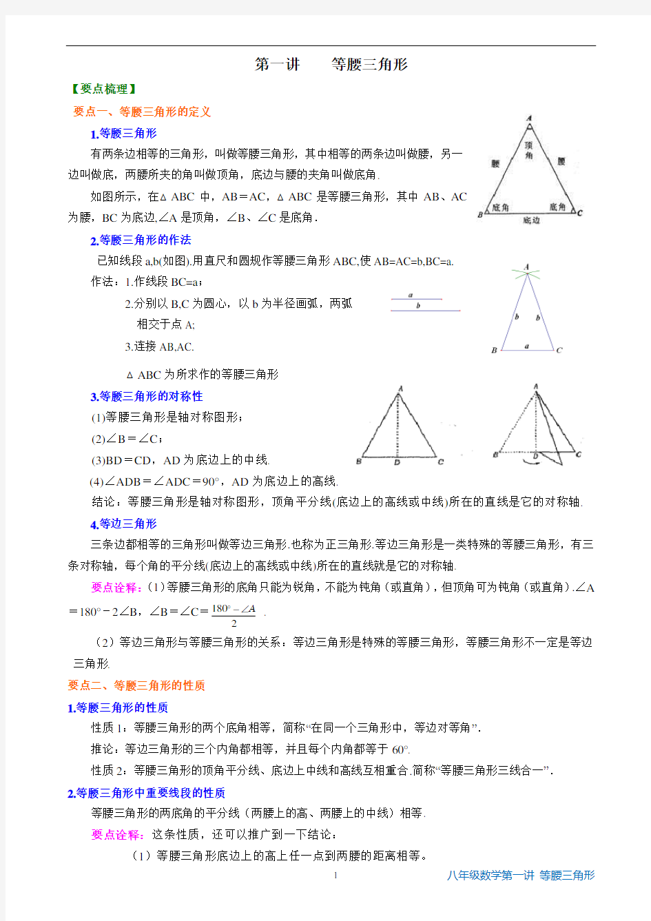 等腰三角形知识点+经典例题