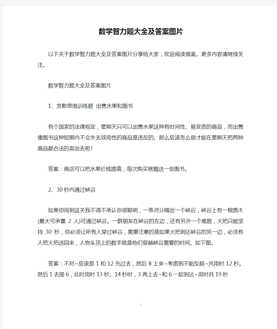 数学智力题大全及答案图片