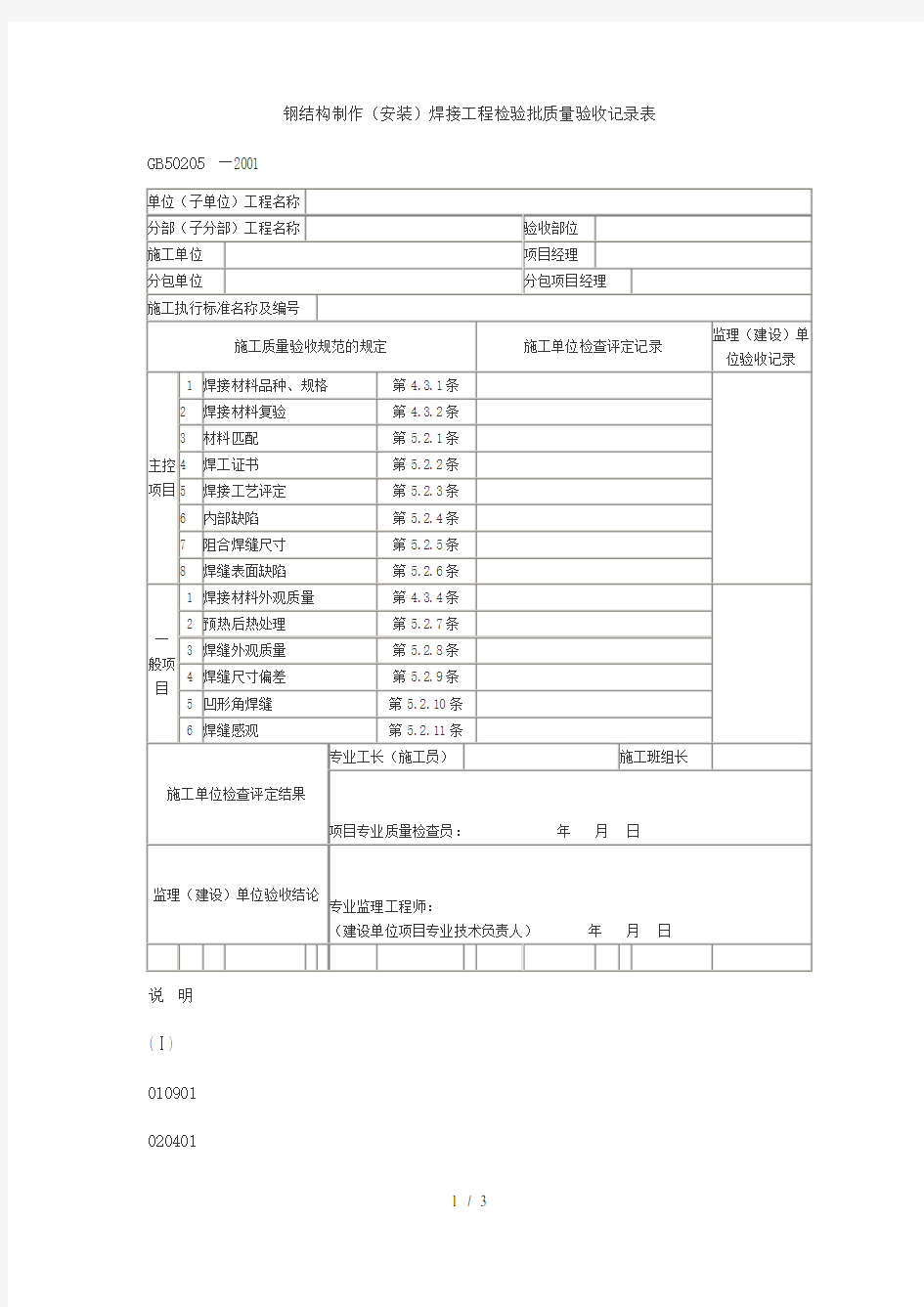 钢结构制作验收表