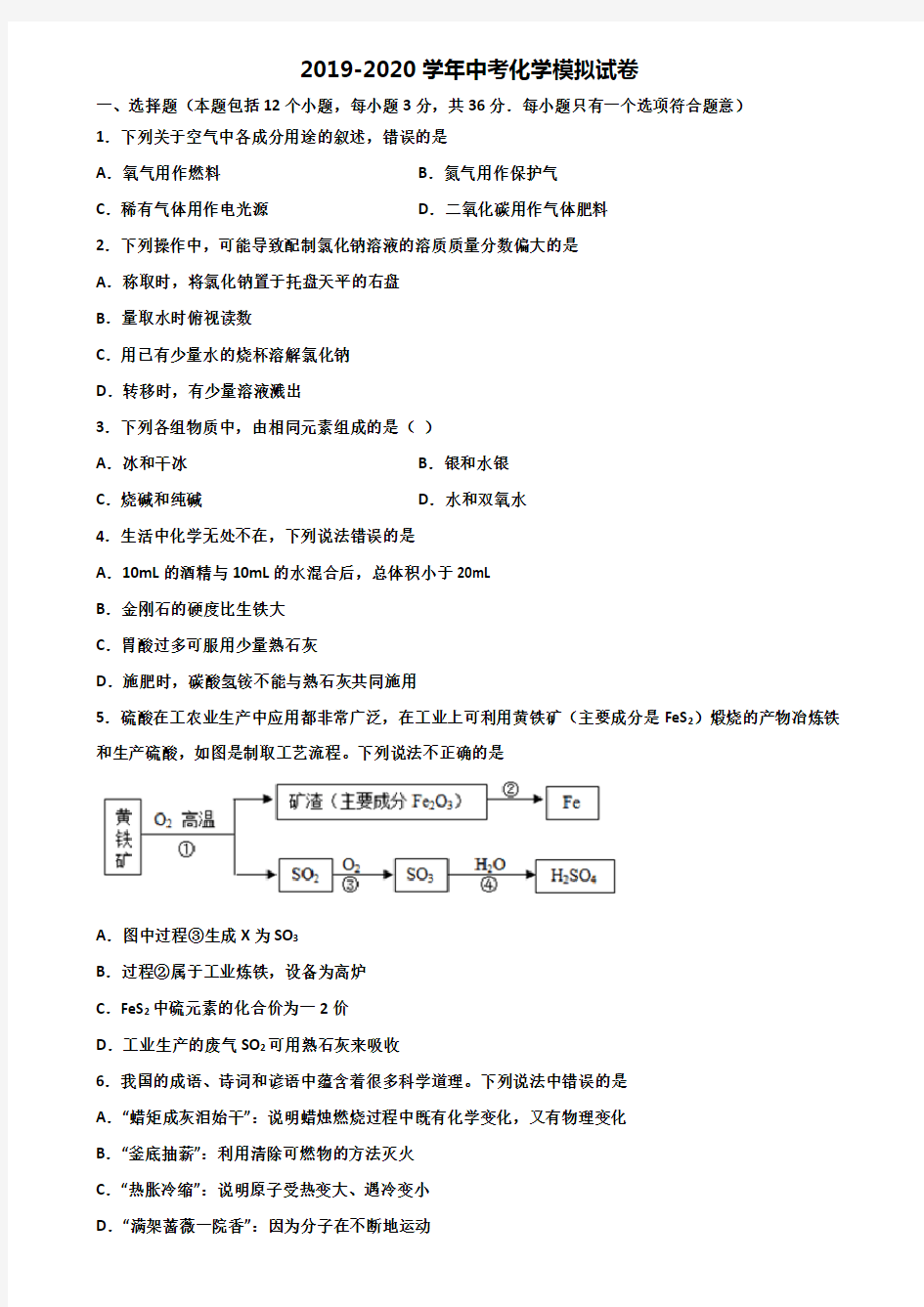 (试卷合集3份)2023届甘肃省酒泉市中考化学考试试题