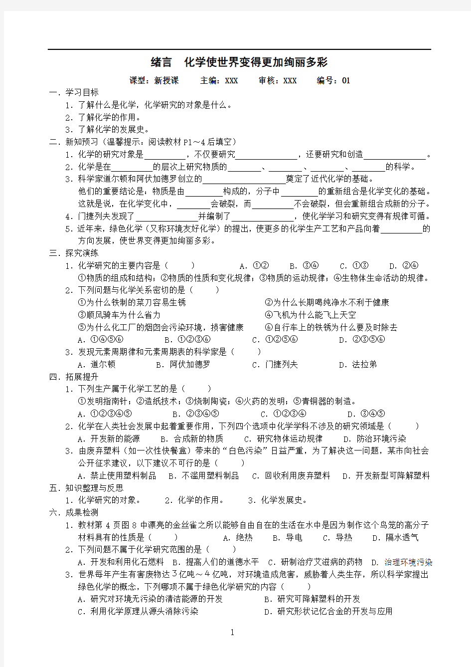 (完整word版)初三化学导学案系列汇总(共40课时),推荐文档
