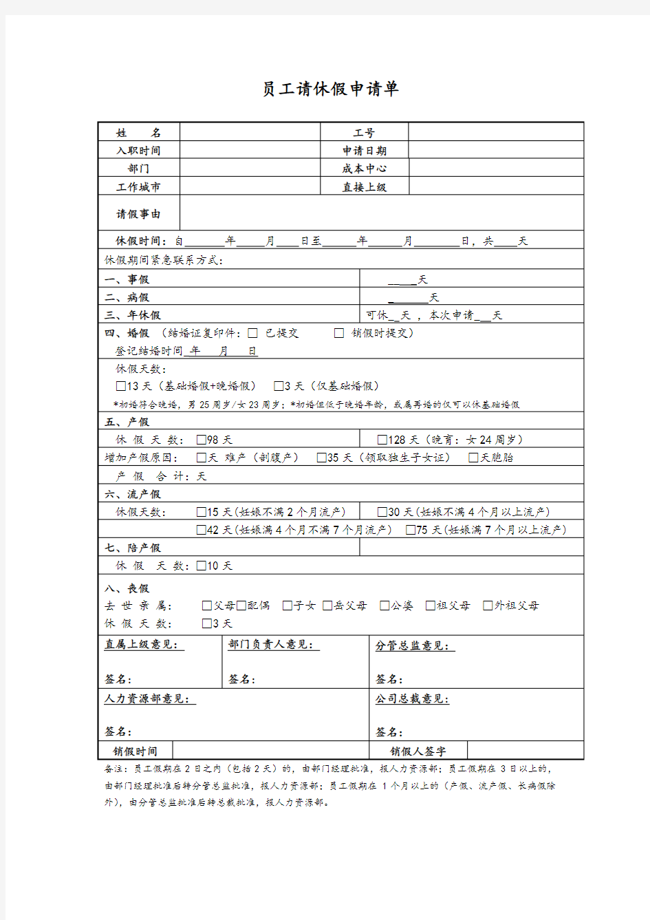 员工请休假申请单