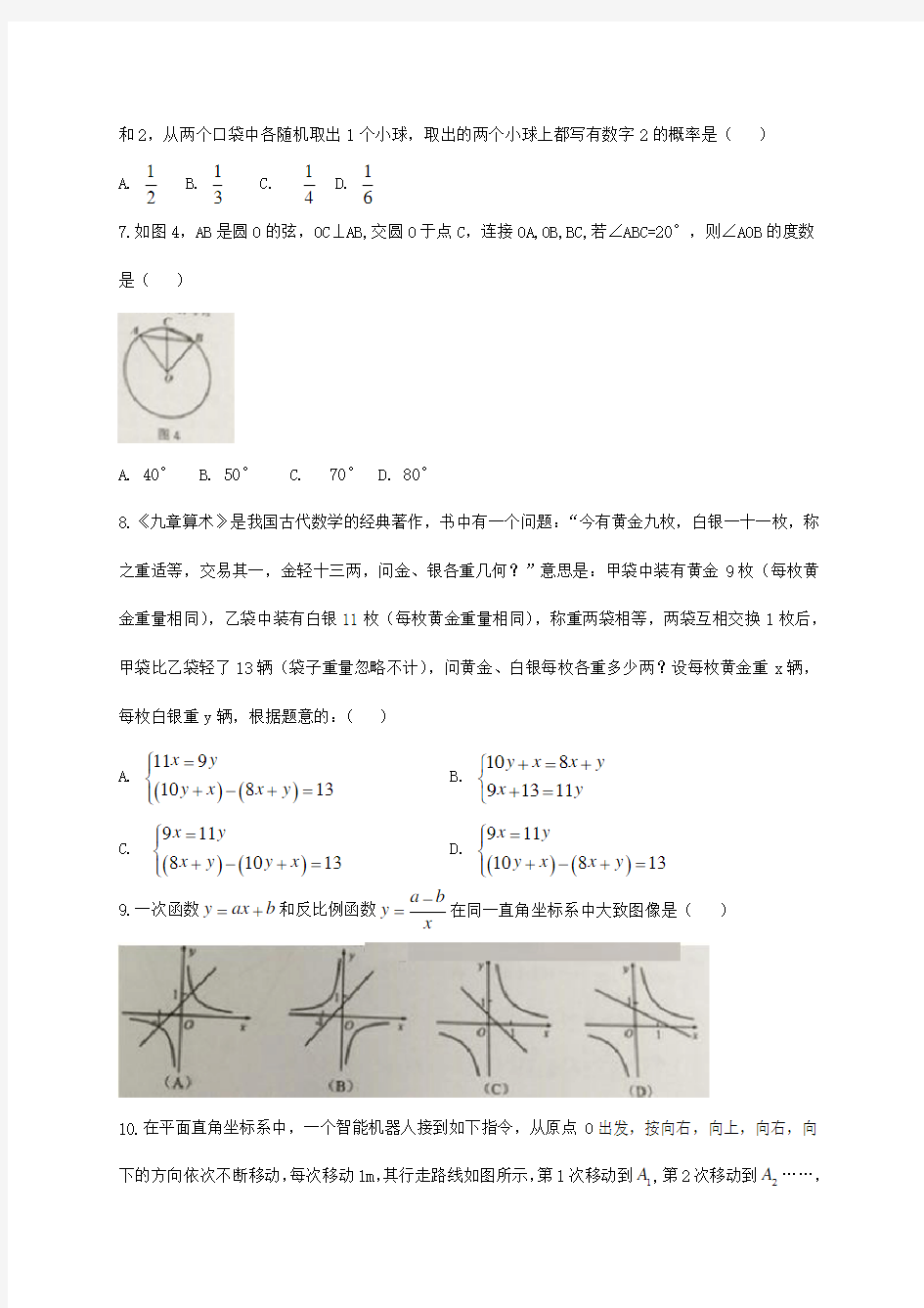 2018年广州中考数学试题及答案