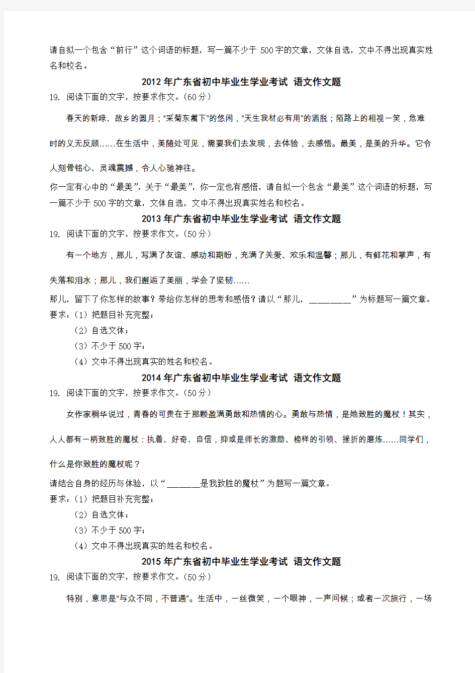 广东省中考语文历年(2000-2017)作文题目及作文评分标准