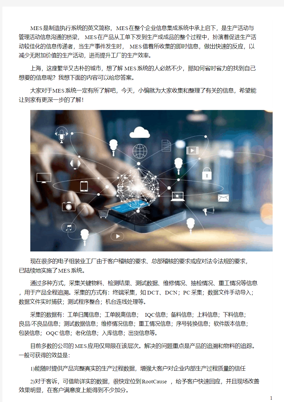 上海电子行业MES系统的数据采集功能应用