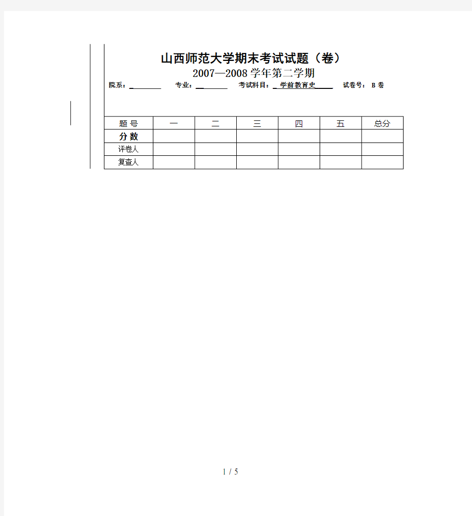 山西师范大学期末考试试题卷