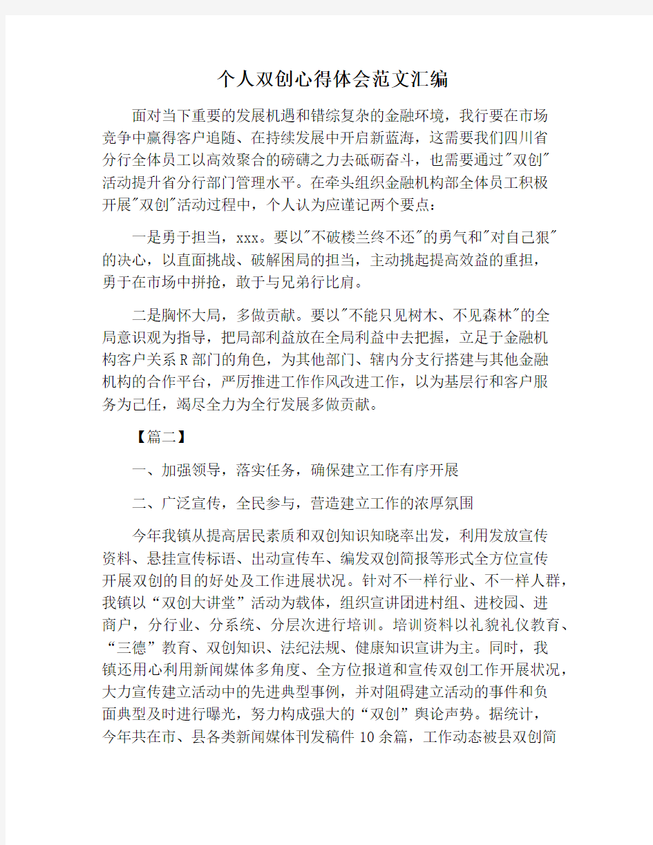 【心得体会范文】个人双创心得体会范文汇编