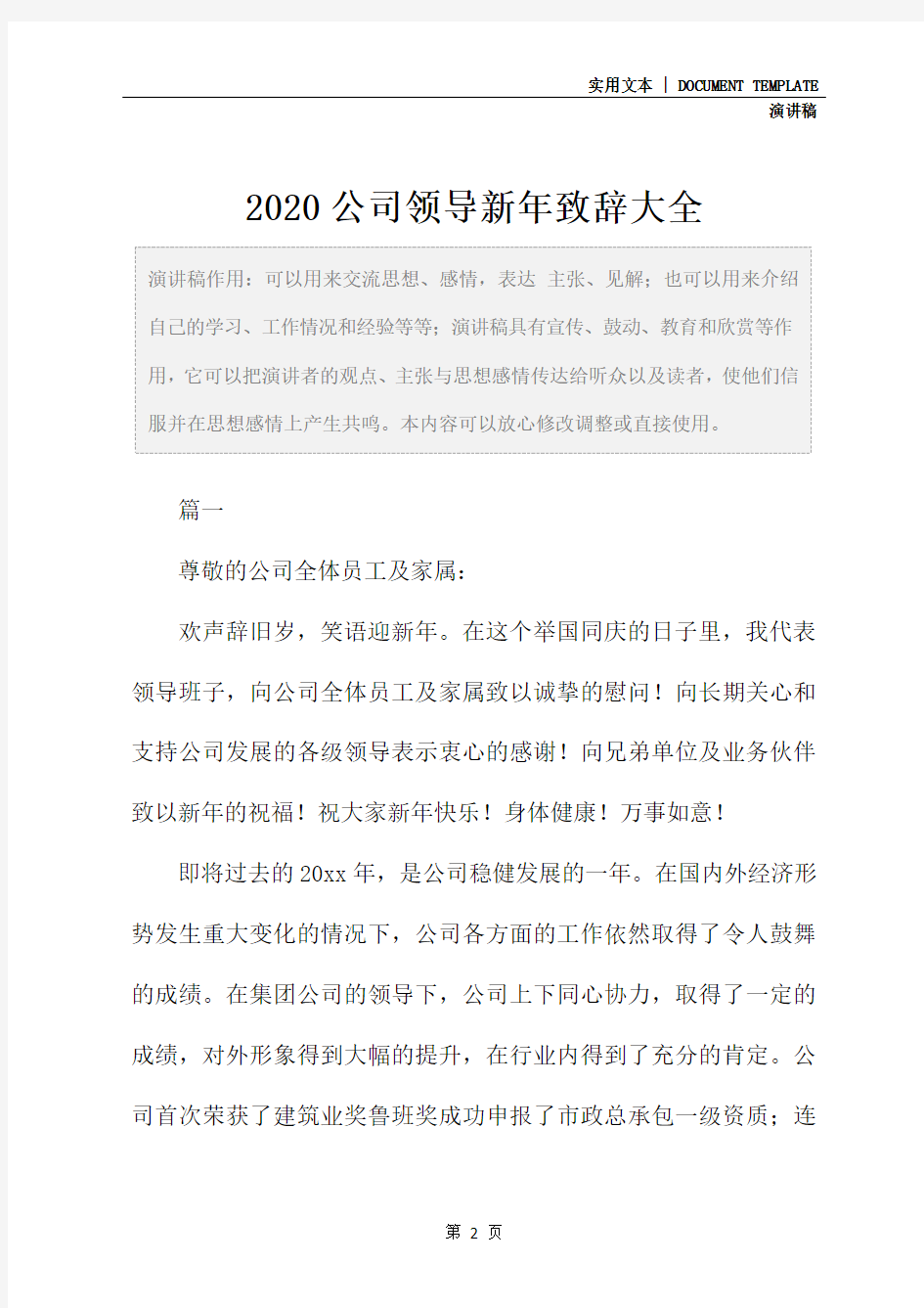 2020公司领导新年致辞大全