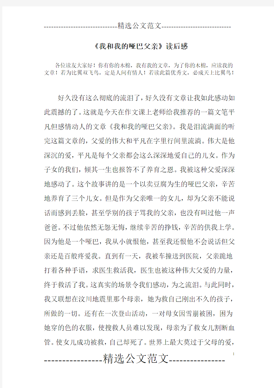 《我和我的哑巴父亲》读后感