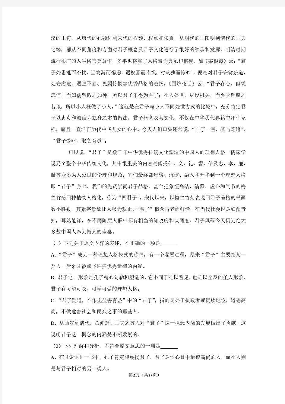 2019年湖北省名校联盟高考语文模拟试卷(三)(3月份)