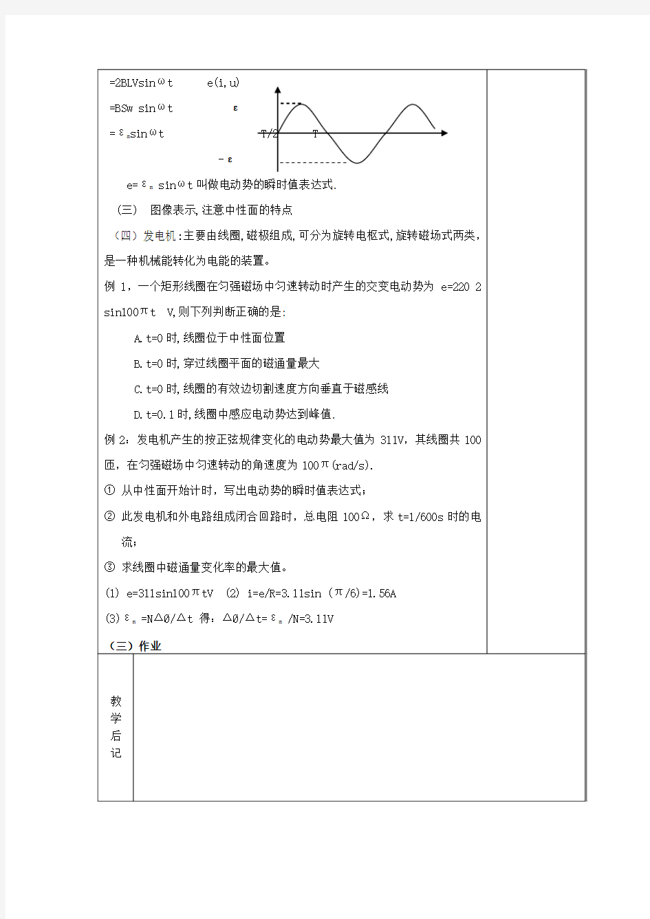 2019-2020年高二物理交变电流集体备课教案一 新课标 人教版 选修3-2