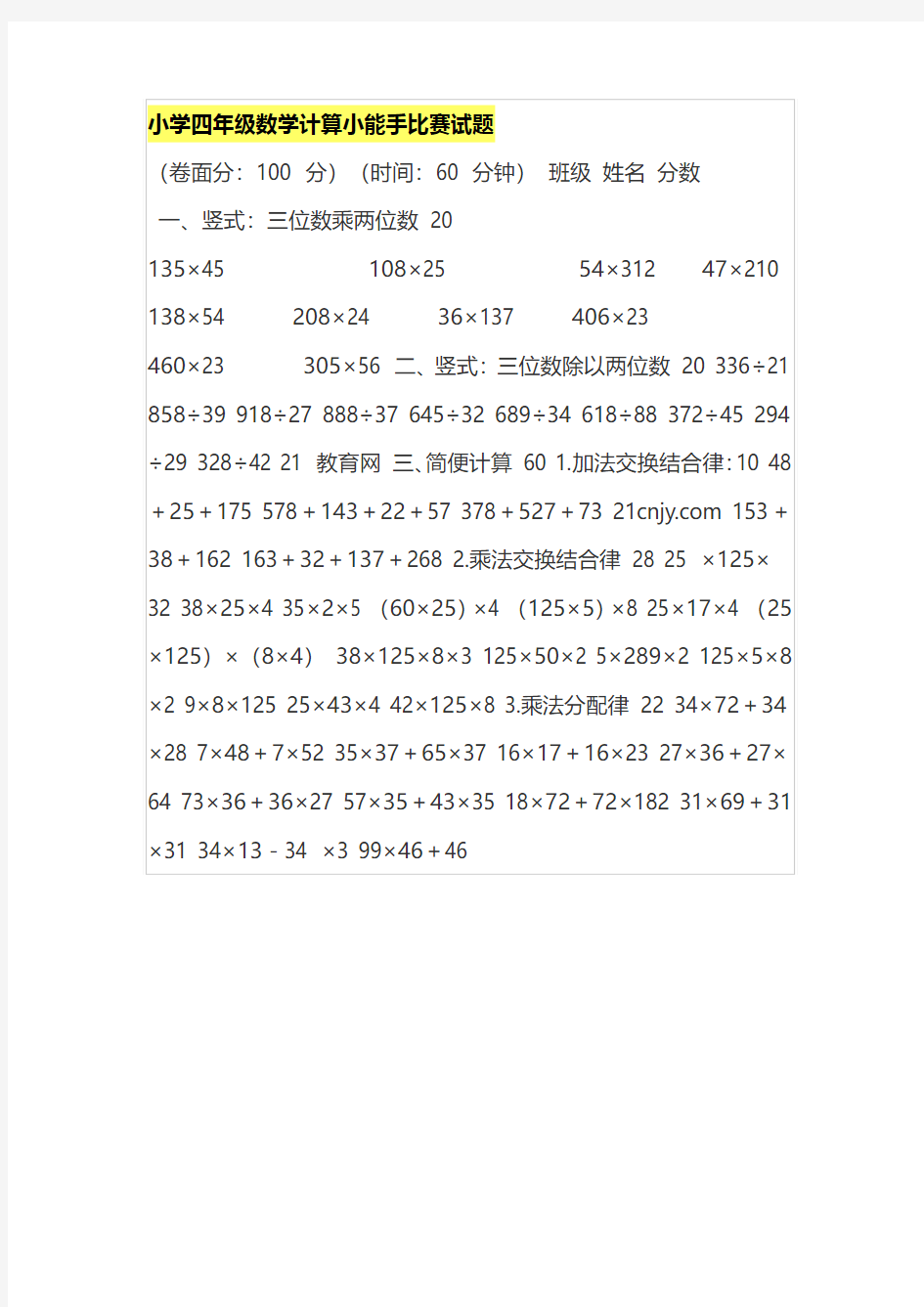 小学四年级数学计算小能手比赛试题