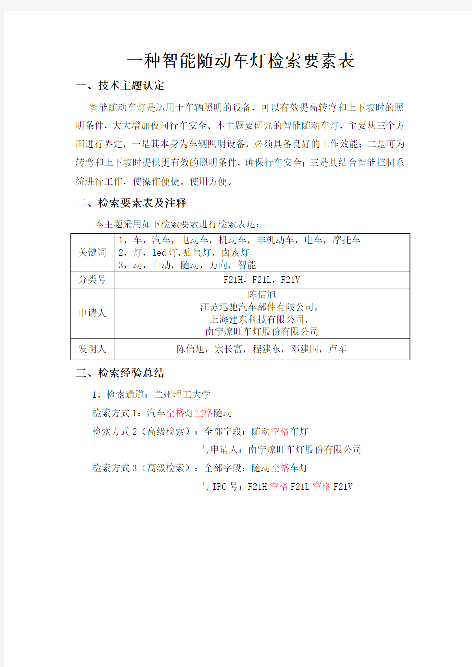 1.1现有技术检索要素表-4组