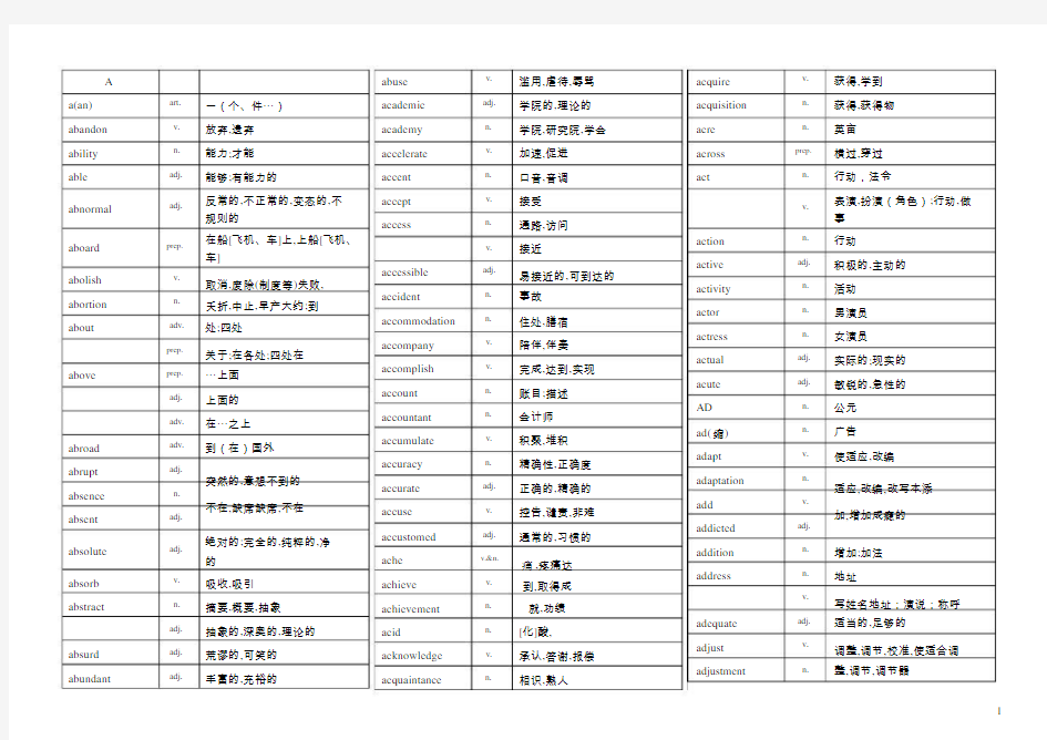 高中英语3500单词(表格)