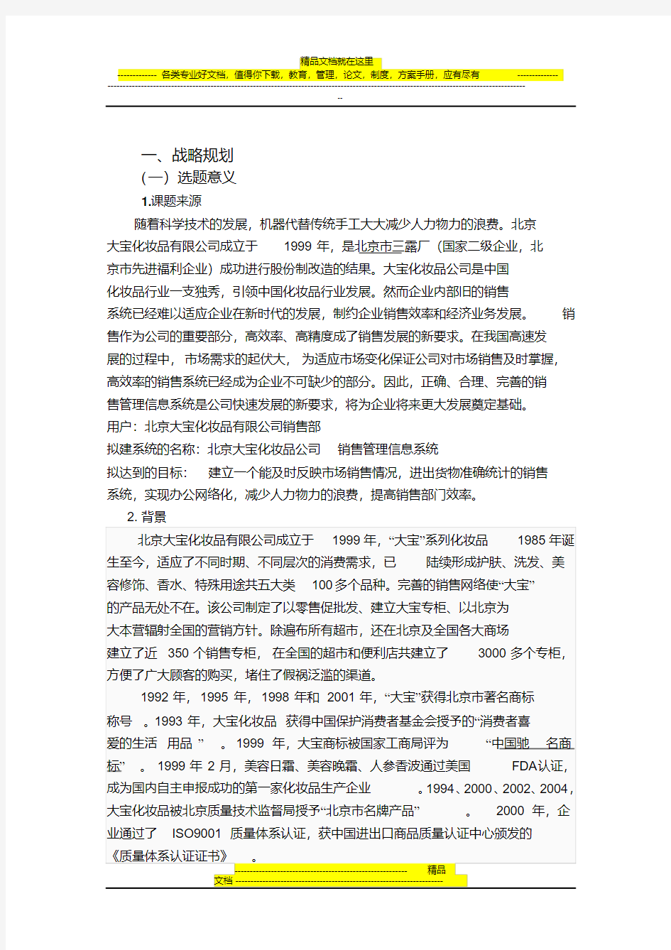 销售管理信息系统分析与设计