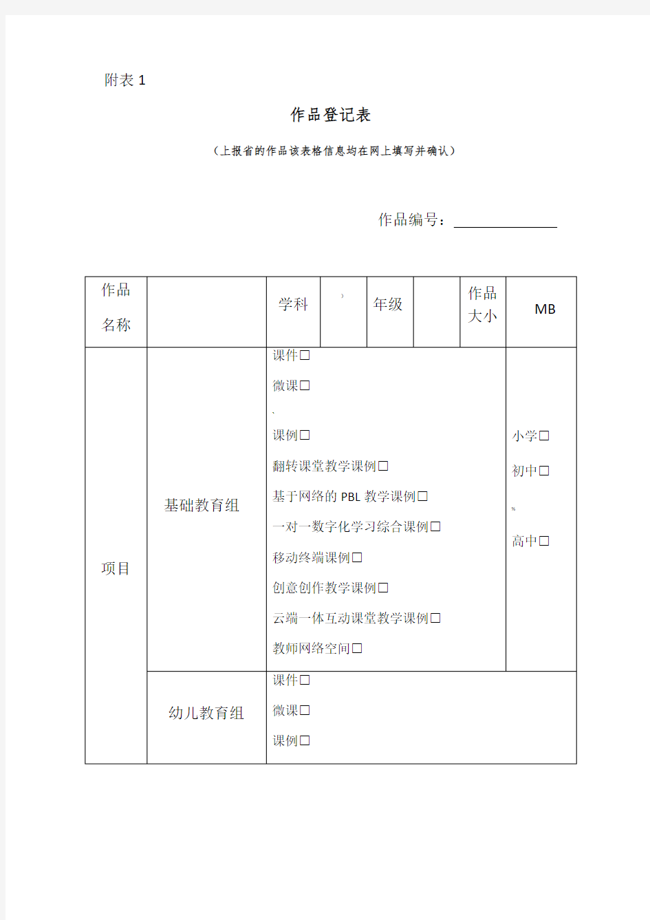 作品登记表