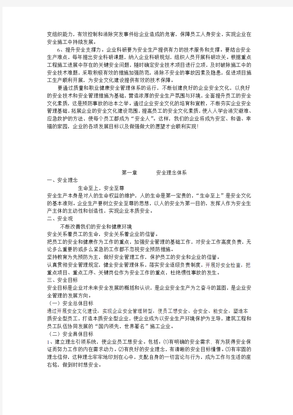 中铁安全文化手册