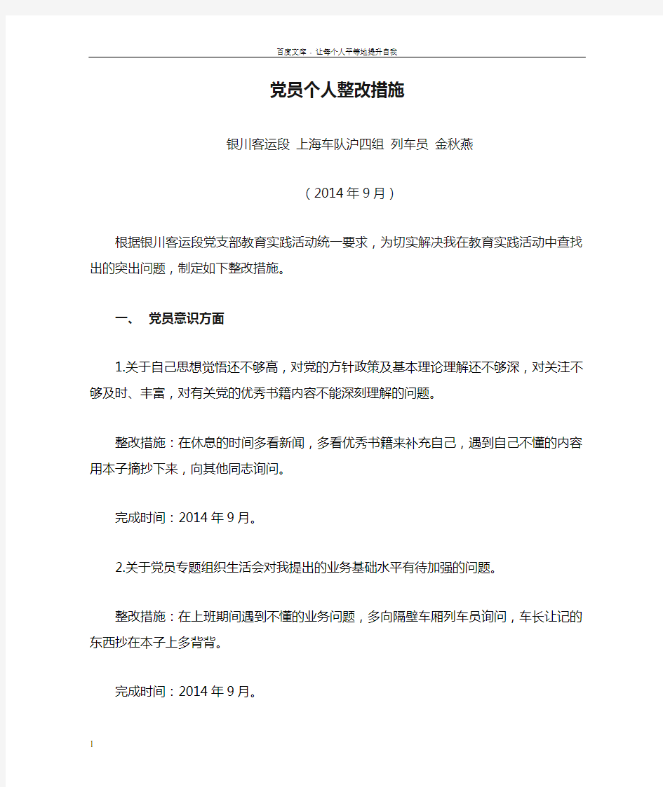 党员个人整改措施