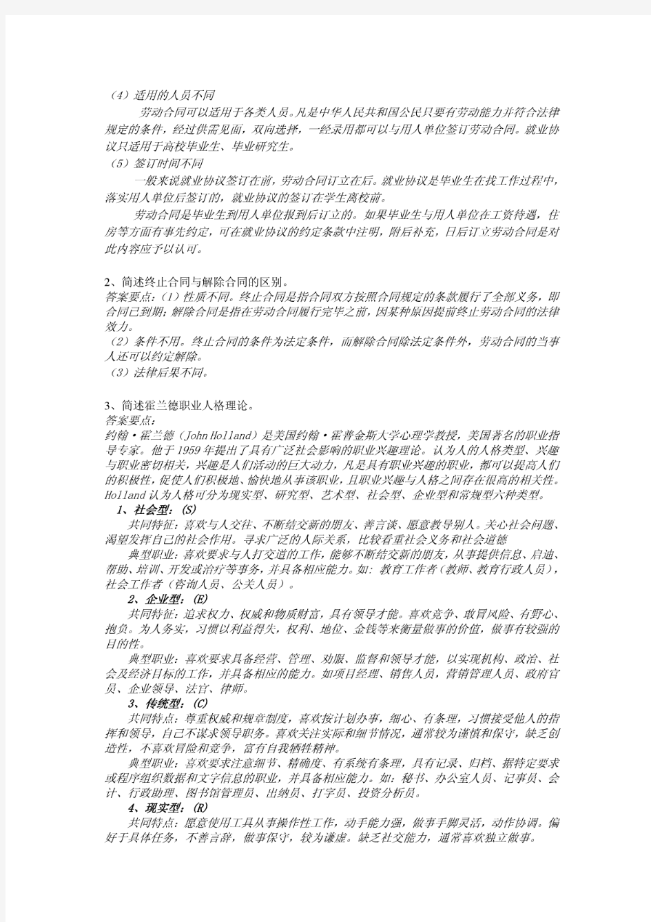 职业与人生形考作业参考答案