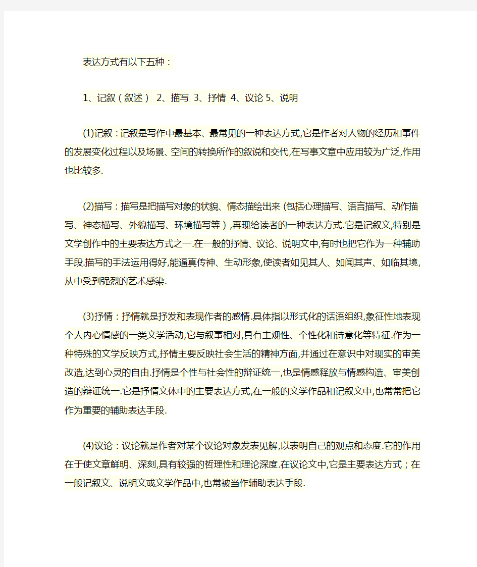 表达方式与表现手法的区别