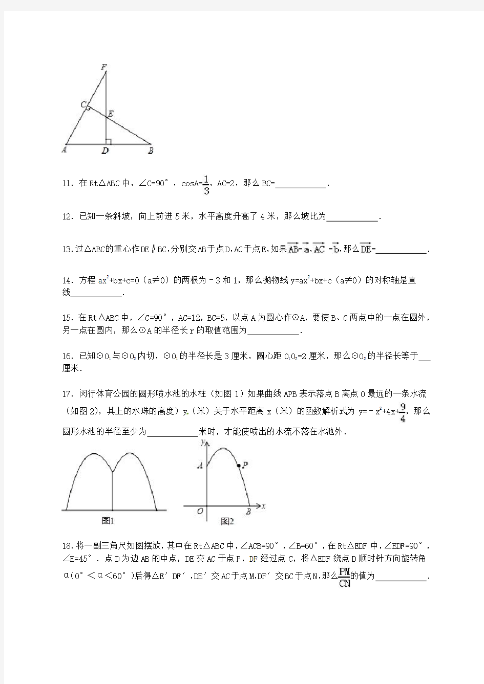 上海市闵行区中考数学一模试卷含答案解析
