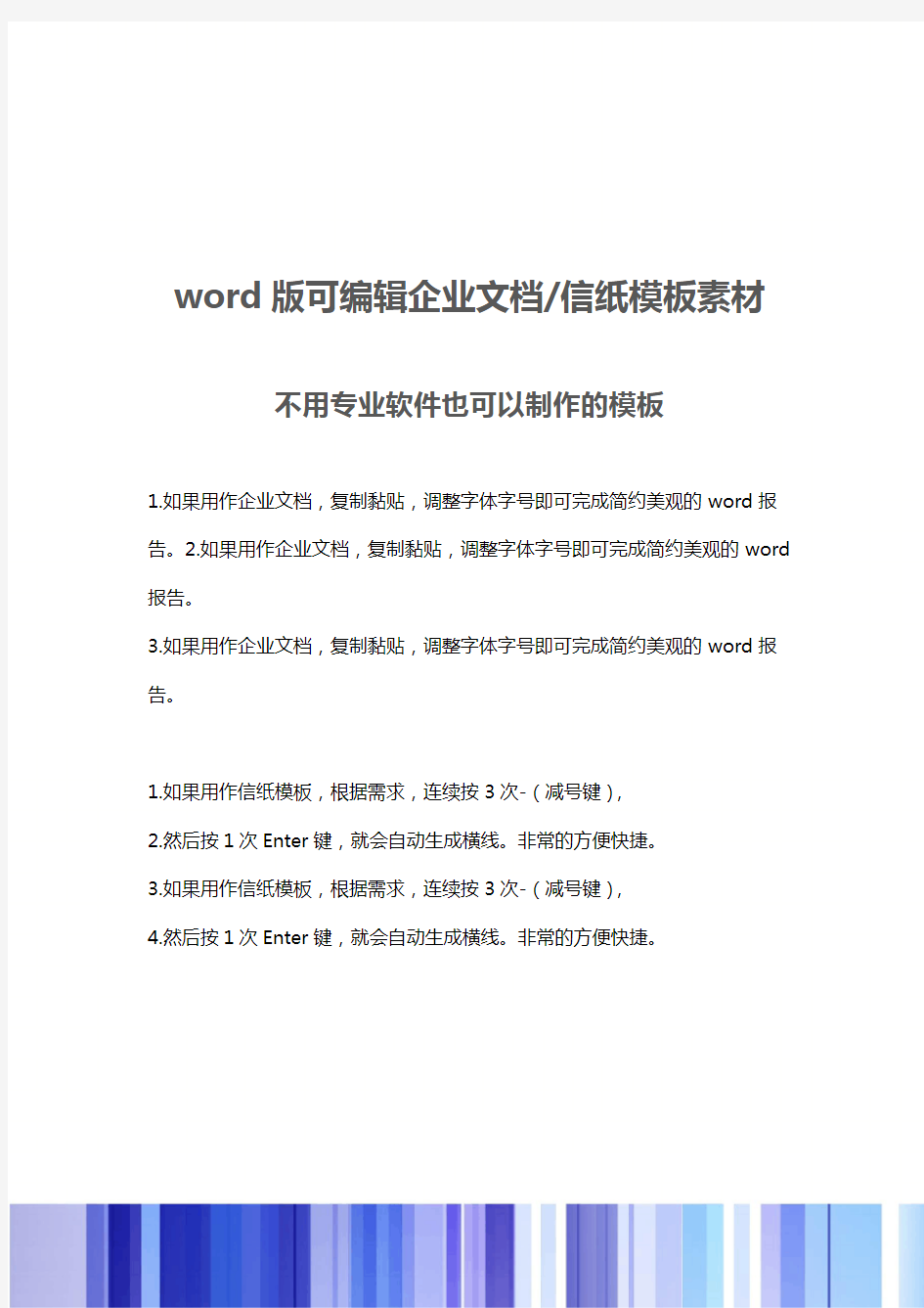 word文档封面 (64)