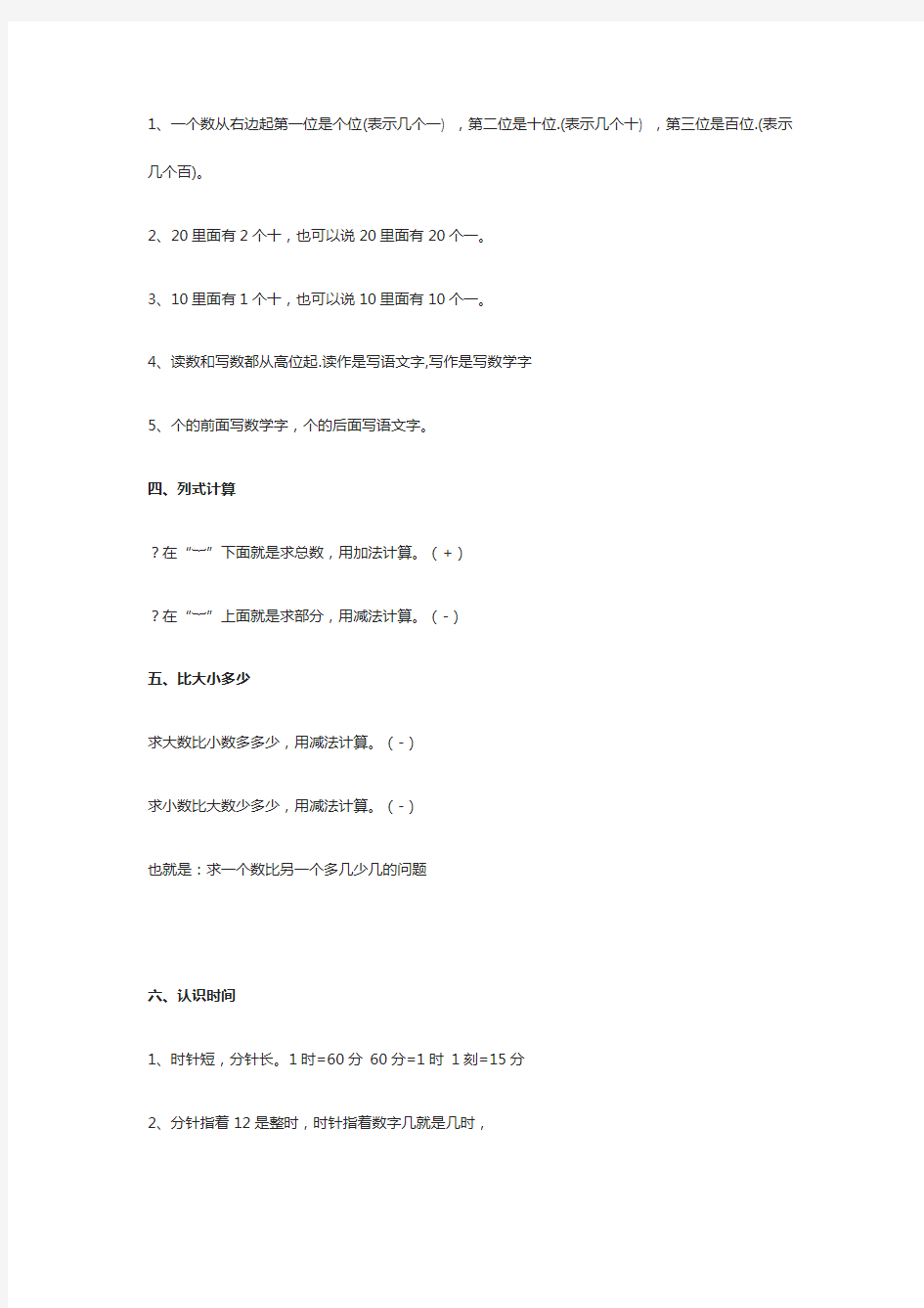 一年级数学公式大全