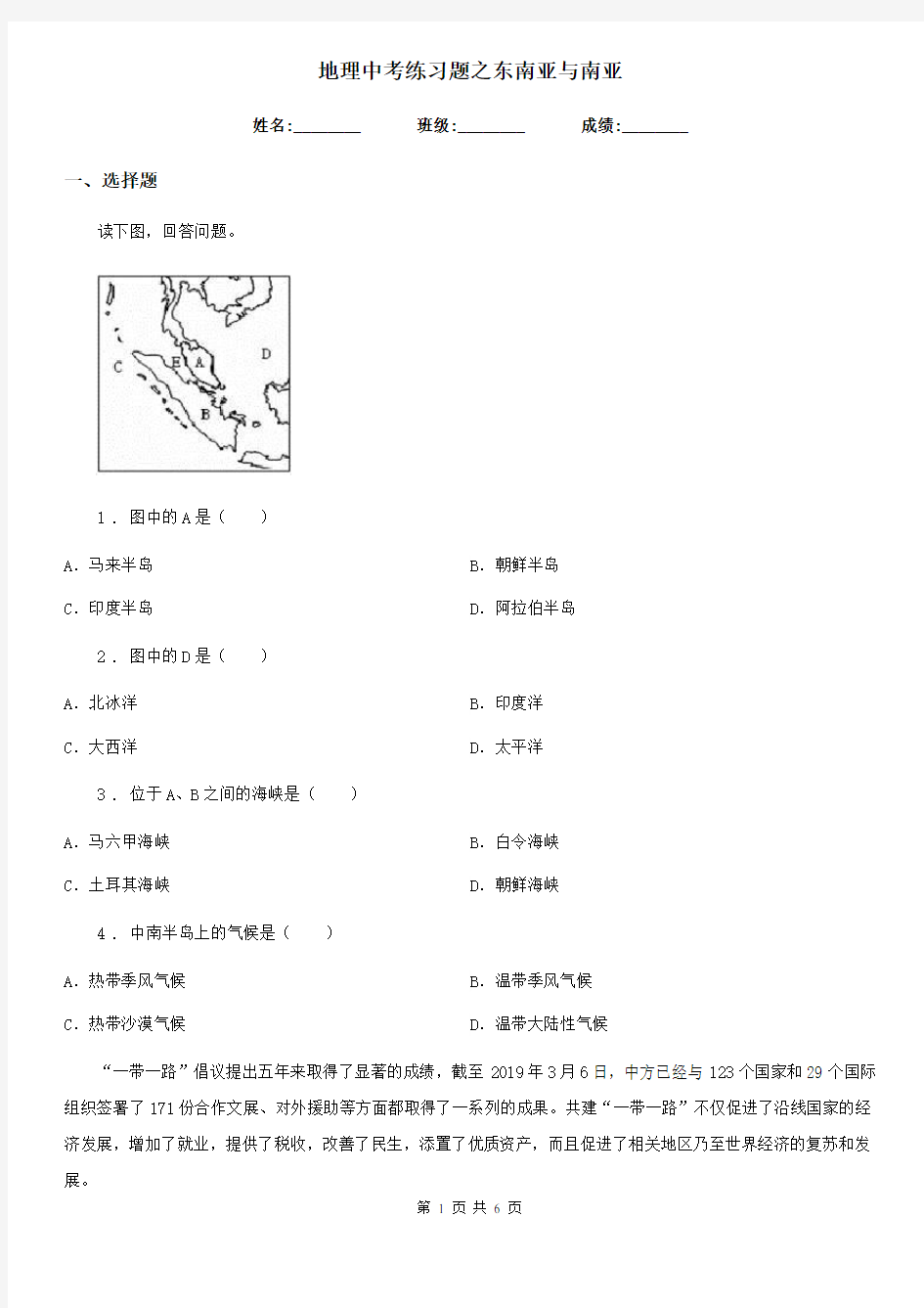 地理中考练习题之东南亚与南亚