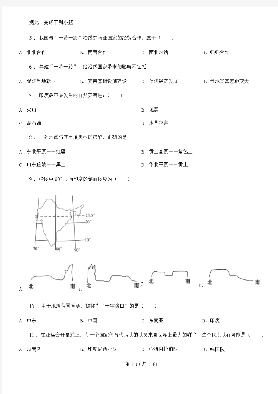 地理中考练习题之东南亚与南亚