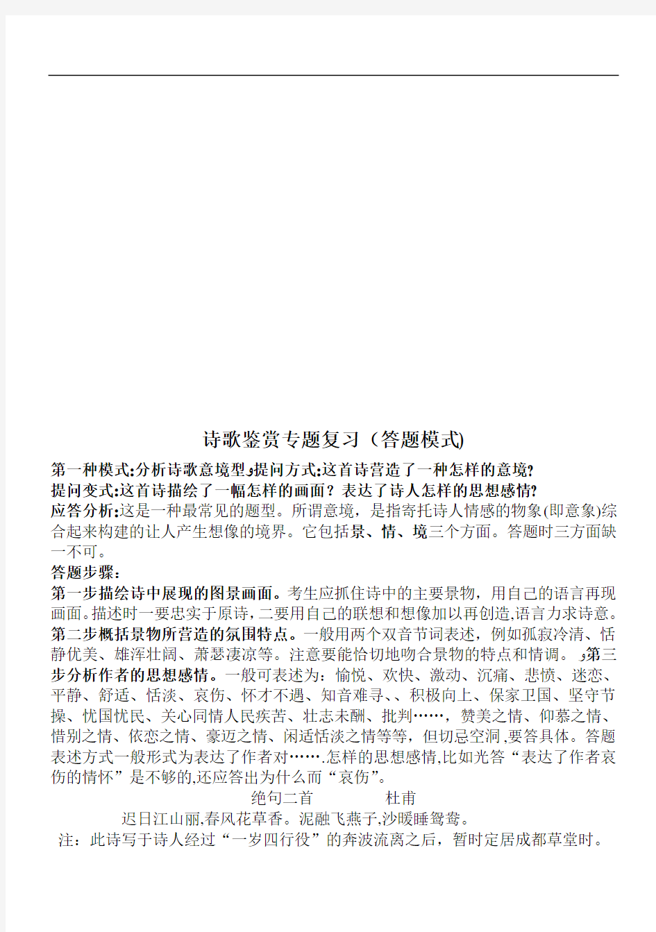 诗歌鉴赏答题模式