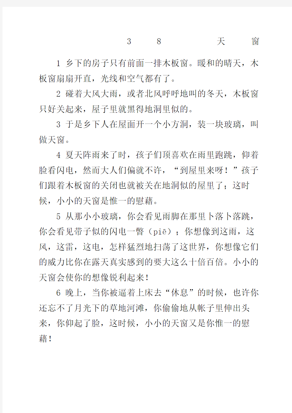 天窗练习题、课后练习题及答案编制者复旦中学.陆增堂