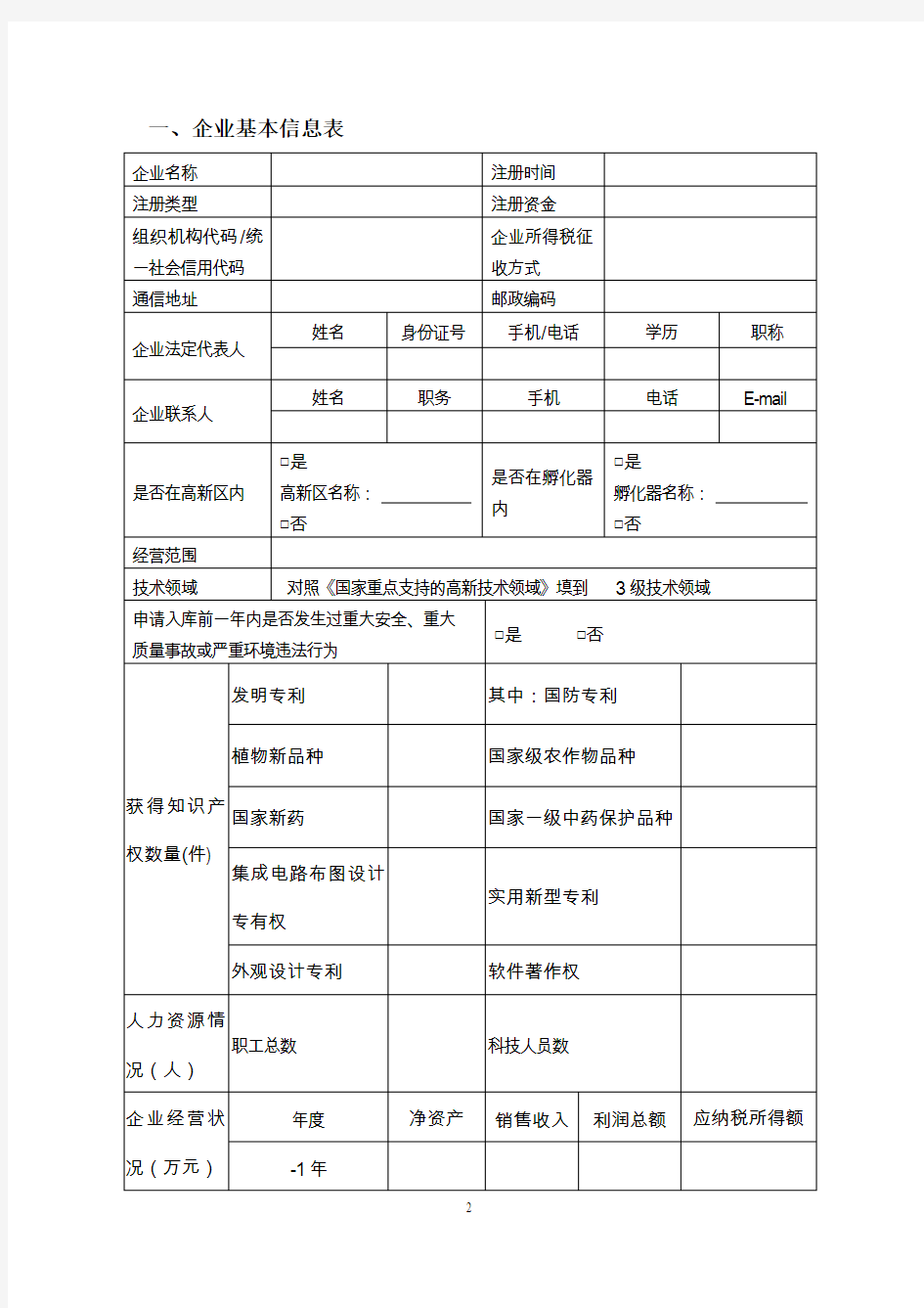 黑龙江省高新技术企业培育实施细则
