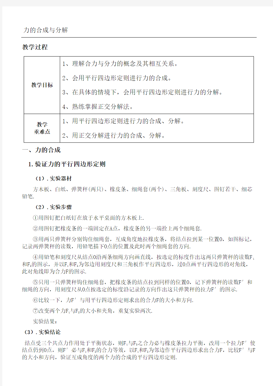 力的合成与分解教案