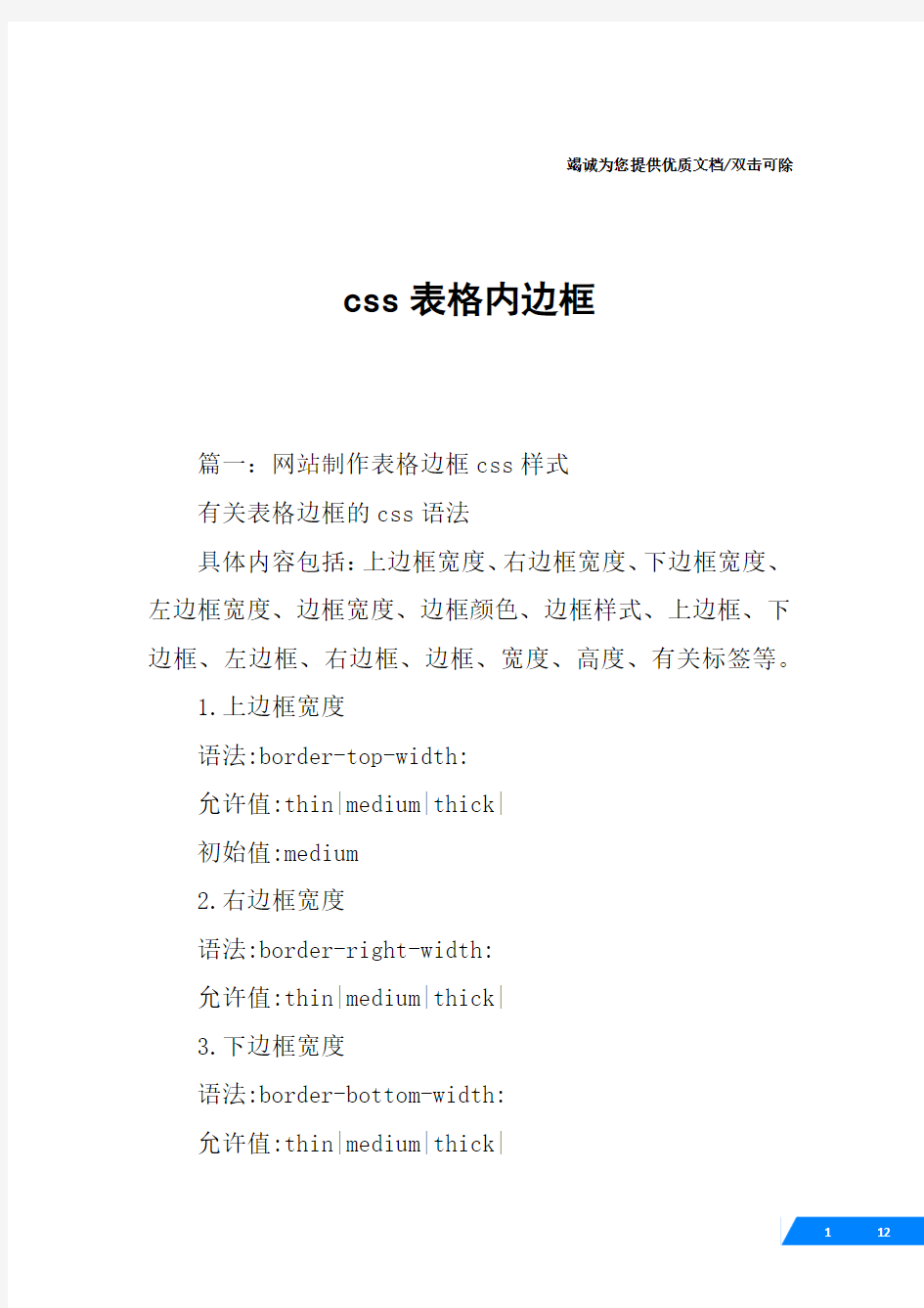 css表格内边框