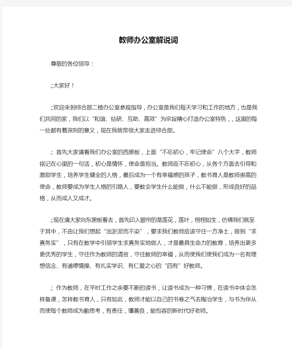 教师办公室解说词