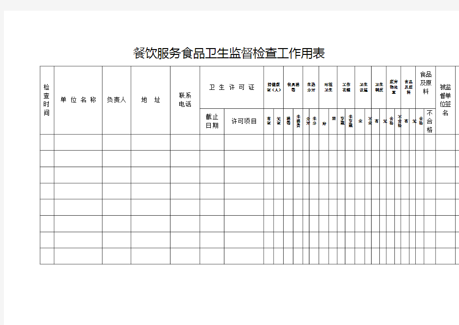 餐厨废弃物记录表